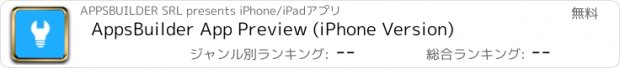 おすすめアプリ AppsBuilder App Preview (iPhone Version)