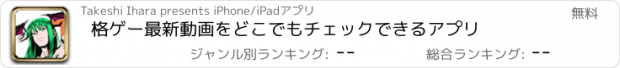 おすすめアプリ 格ゲー最新動画をどこでもチェックできるアプリ