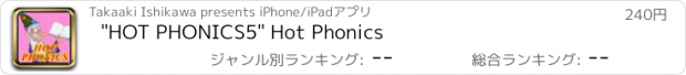 おすすめアプリ "HOT PHONICS5" Hot Phonics