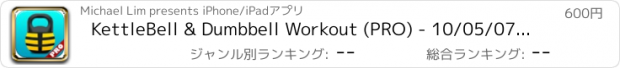 おすすめアプリ KettleBell & Dumbbell Workout (PRO) - 10/05/07分のウェイトトレーニング演習