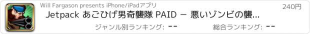 おすすめアプリ Jetpack あごひげ男奇襲隊 PAID － 悪いゾンビの襲撃 － がかがみます