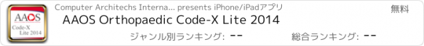 おすすめアプリ AAOS Orthopaedic Code-X Lite 2014