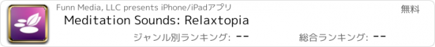 おすすめアプリ Meditation Sounds: Relaxtopia