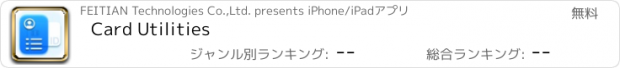 おすすめアプリ Card Utilities