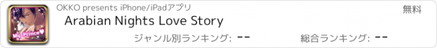 おすすめアプリ Arabian Nights Love Story