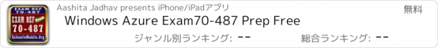 おすすめアプリ Windows Azure Exam70-487 Prep Free