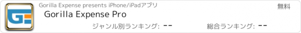 おすすめアプリ Gorilla Expense Pro
