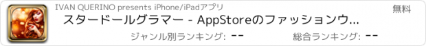 おすすめアプリ スタードールグラマー - AppStoreのファッションウィークは、ドレスアップ