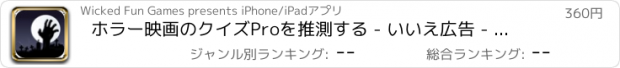 おすすめアプリ ホラー映画のクイズProを推測する - いいえ広告 - In English