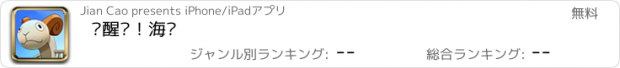 おすすめアプリ 觉醒吧！海贼