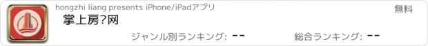 おすすめアプリ 掌上房产网