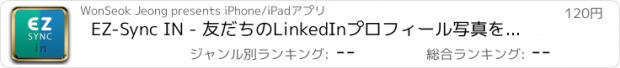 おすすめアプリ EZ-Sync IN - 友だちのLinkedInプロフィール写真を連絡先に保存