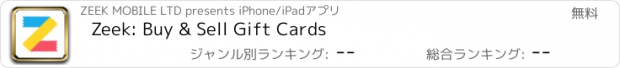 おすすめアプリ Zeek: Buy & Sell Gift Cards