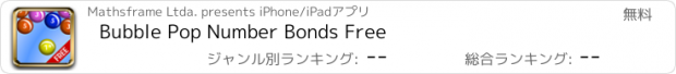 おすすめアプリ Bubble Pop Number Bonds Free