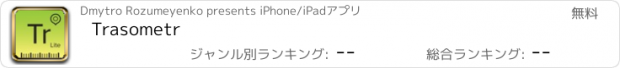 おすすめアプリ Trasometr