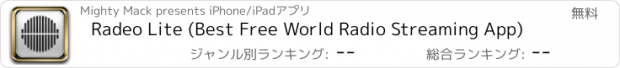 おすすめアプリ Radeo Lite (Best Free World Radio Streaming App)