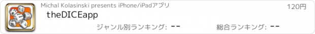 おすすめアプリ theDICEapp