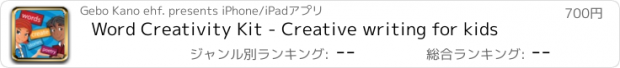 おすすめアプリ Word Creativity Kit - Creative writing for kids