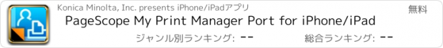 おすすめアプリ PageScope My Print Manager Port for iPhone/iPad