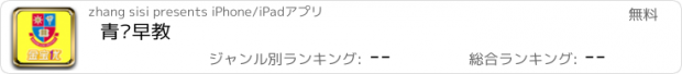 おすすめアプリ 青岛早教