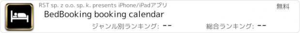 おすすめアプリ BedBooking booking calendar