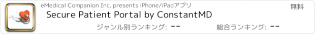 おすすめアプリ Secure Patient Portal by ConstantMD