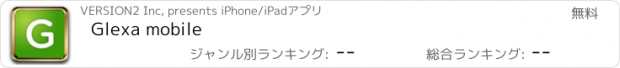 おすすめアプリ Glexa mobile