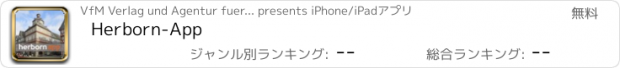 おすすめアプリ Herborn-App
