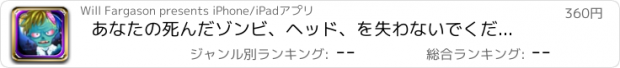 おすすめアプリ あなたの死んだゾンビ、ヘッド、を失わないでください PAID － 恐しい集金している脳冒険ハイウェー