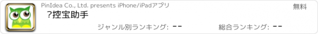 おすすめアプリ 监控宝助手