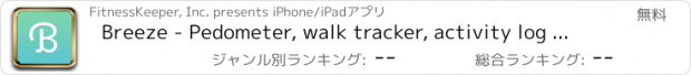 おすすめアプリ Breeze - Pedometer, walk tracker, activity log and movement coach made simple