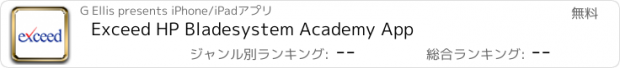 おすすめアプリ Exceed HP Bladesystem Academy App