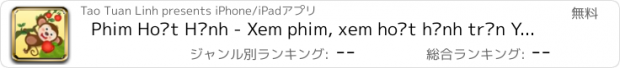 おすすめアプリ Phim Hoạt Hình - Xem phim, xem hoạt hình trên YouTube edition