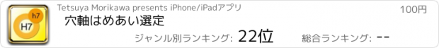 おすすめアプリ 穴軸はめあい選定