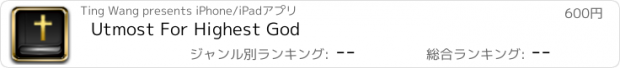 おすすめアプリ Utmost For Highest God