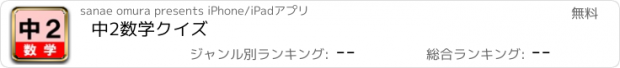 おすすめアプリ 中2数学クイズ