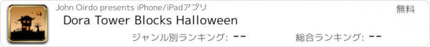 おすすめアプリ Dora Tower Blocks Halloween