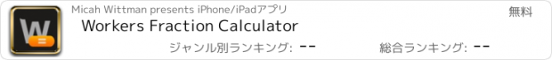 おすすめアプリ Workers Fraction Calculator