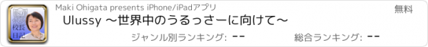 おすすめアプリ Ulussy 〜世界中のうるっさーに向けて〜