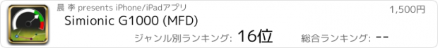 おすすめアプリ Simionic G1000 (MFD)