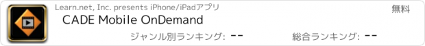 おすすめアプリ CADE Mobile OnDemand