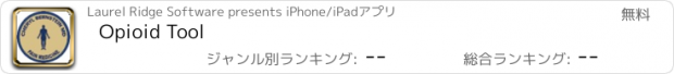 おすすめアプリ Opioid Tool