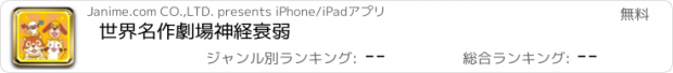 おすすめアプリ 世界名作劇場神経衰弱