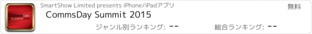 おすすめアプリ CommsDay Summit 2015