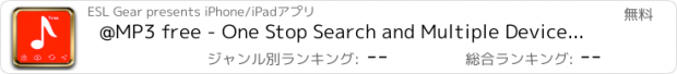 おすすめアプリ @MP3 free - One Stop Search and Multiple Device Autosync