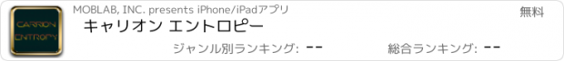 おすすめアプリ キャリオン エントロピー