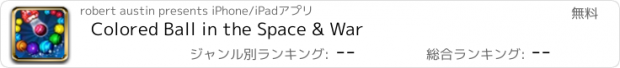 おすすめアプリ Colored Ball in the Space & War