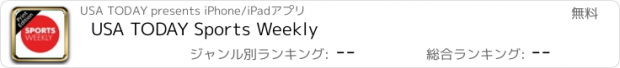 おすすめアプリ USA TODAY Sports Weekly