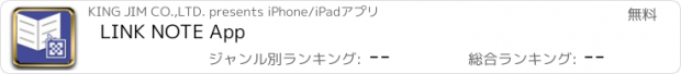 おすすめアプリ LINK NOTE App