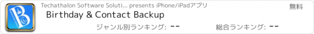 おすすめアプリ Birthday & Contact Backup